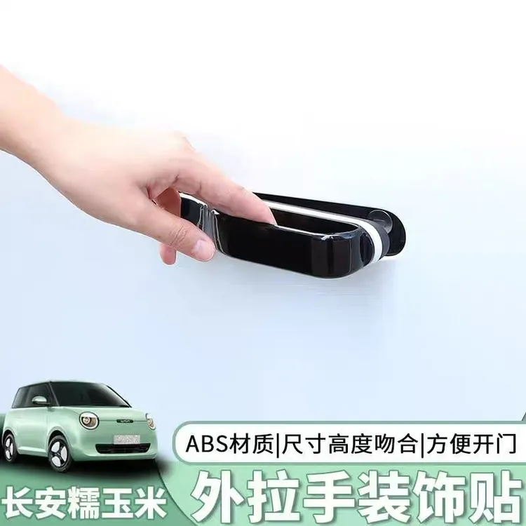 适用于长安糯玉米外门拉手贴改装车门拉手贴防卡手们扳手改装