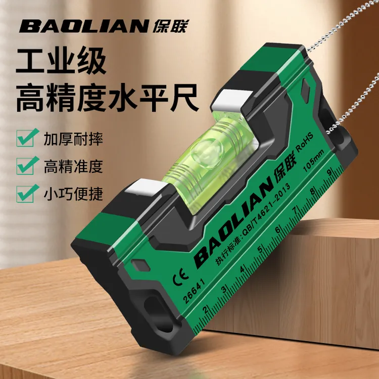 保联水平尺高精度迷你水平仪工业级强磁靠尺平衡尺家用小型平水尺