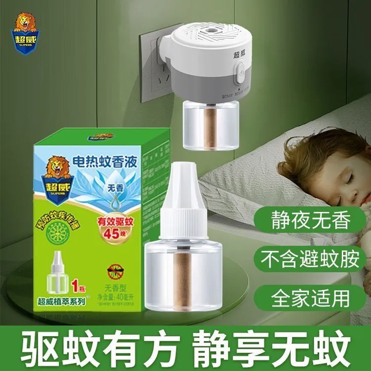 家用卧室超威蚊香液加热器电热蚊香器婴全家适用驱蚊器单个装包邮