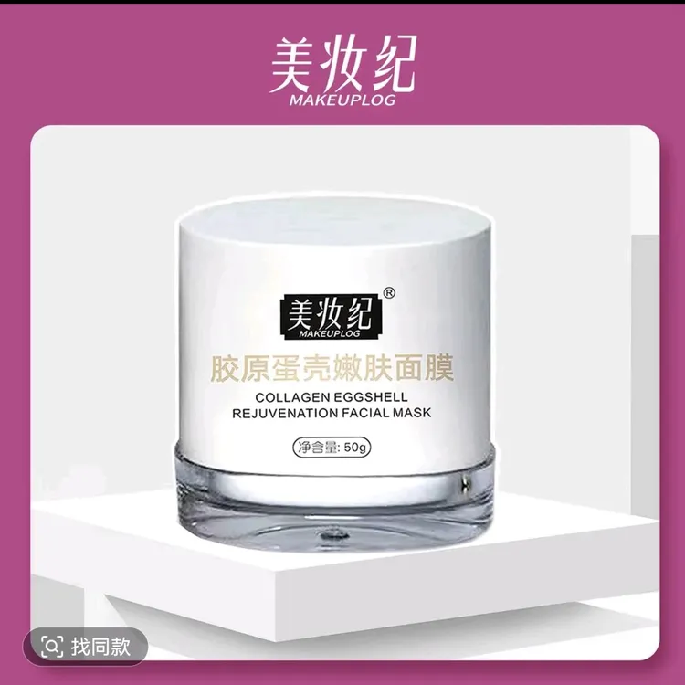 美妆纪胶原蛋壳面膜保湿