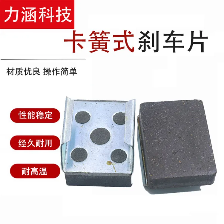 空压碟式制动器刹车片摩擦片卡簧式刹车皮拉丝机分切机开平机专用