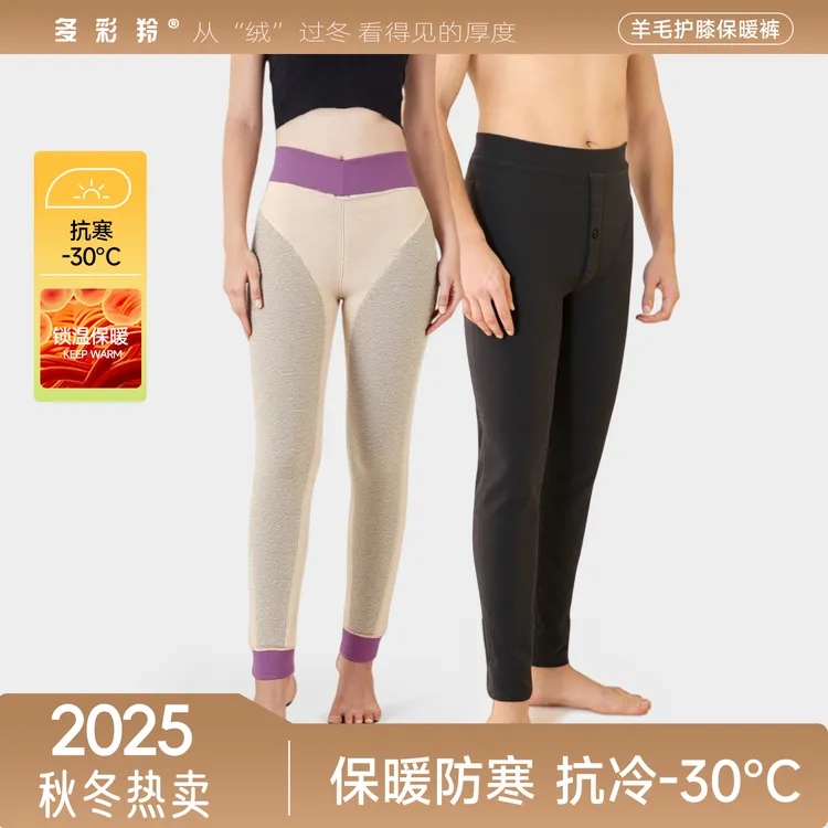 多彩羚加绒加厚100绵羊毛护膝保暖裤温感护腰冬季澳粒绒高腰秋裤