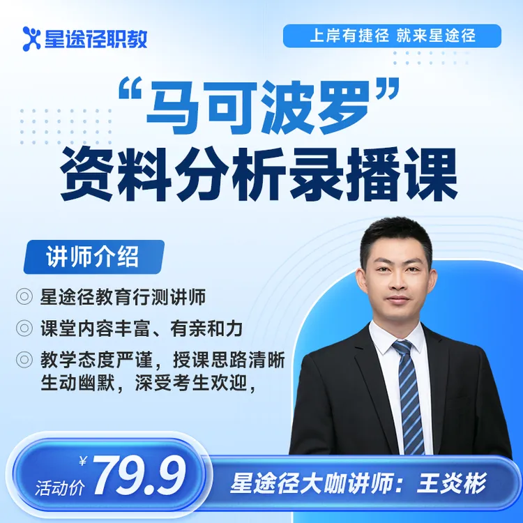 国省考“马可波罗”的资料分析