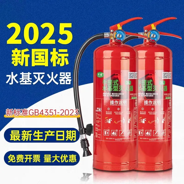 2025新国标水基灭火器2升3升6升9升车载灭火器车用商铺用家用防火