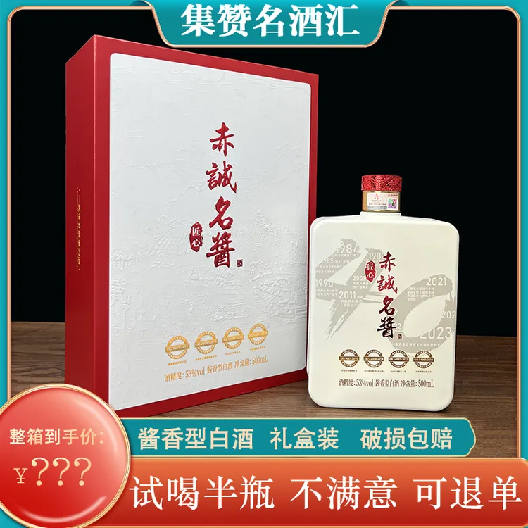 赤诚名酱白酒酱香型【匠心】40周年纪念高端礼盒装单盒53度500ml