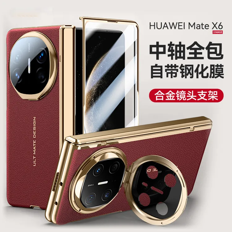 适用华为MateX6手机壳新款x5典藏版x3折叠屏中轴真皮超薄防摔保护