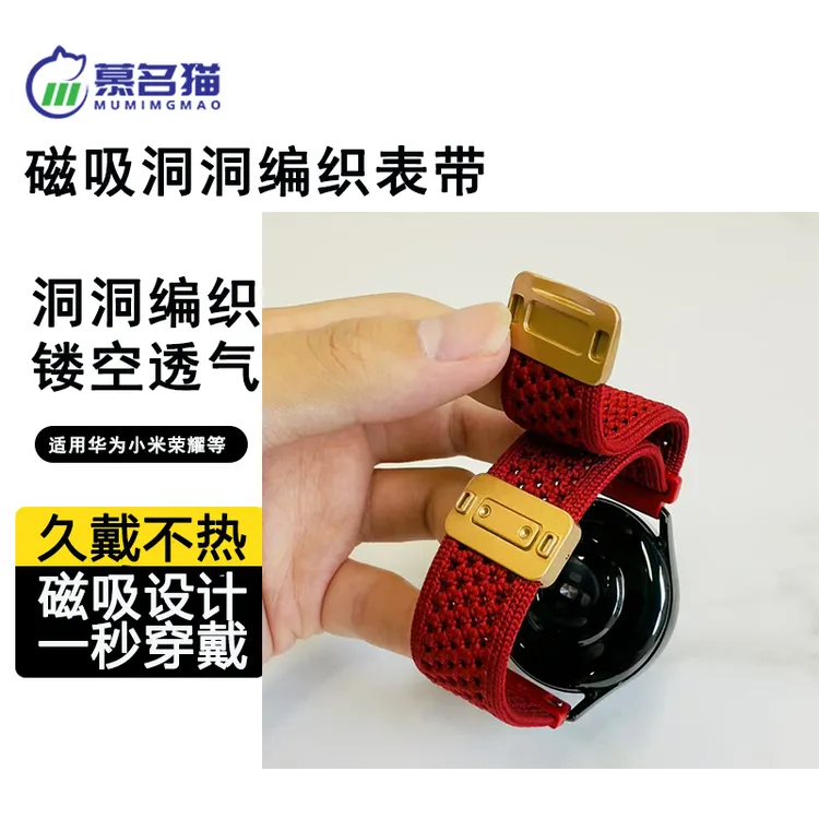 适用华为GT6表带Watch4ProGT5小米4荣耀透气孔洞洞磁吸编织尼龙带