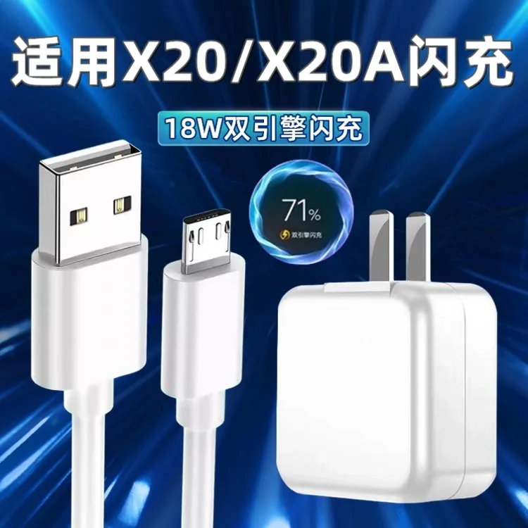适用vivoX20充电器双引擎闪充头x20a手机原装快充数据线X21充电器