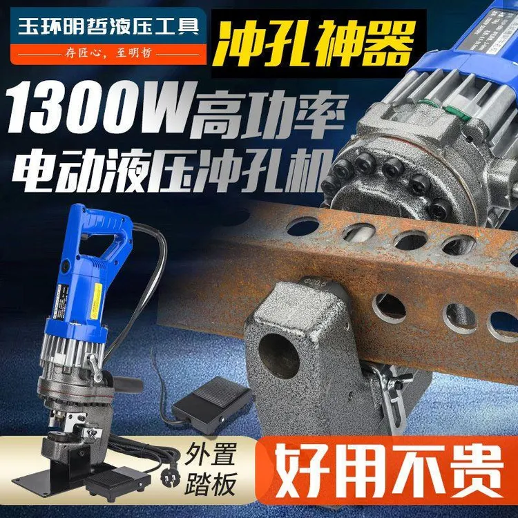 新疆包邮电动液压打孔机冲孔机角钢槽钢C型钢铁铜排开孔器椭圆长