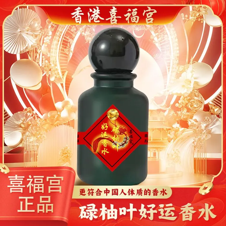 【香港红版】香港喜福宫碌柚叶好运沐浴露香水柚子叶洗手液持久留香