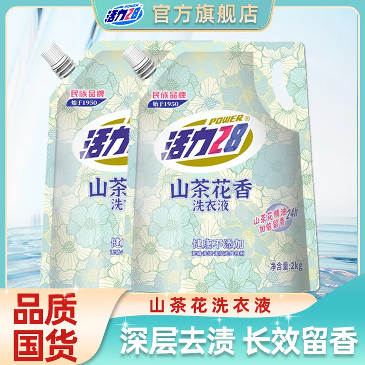 【官方旗舰店】到手8斤活力28山茶花留香洗衣液2kg*2袋持久留香去污