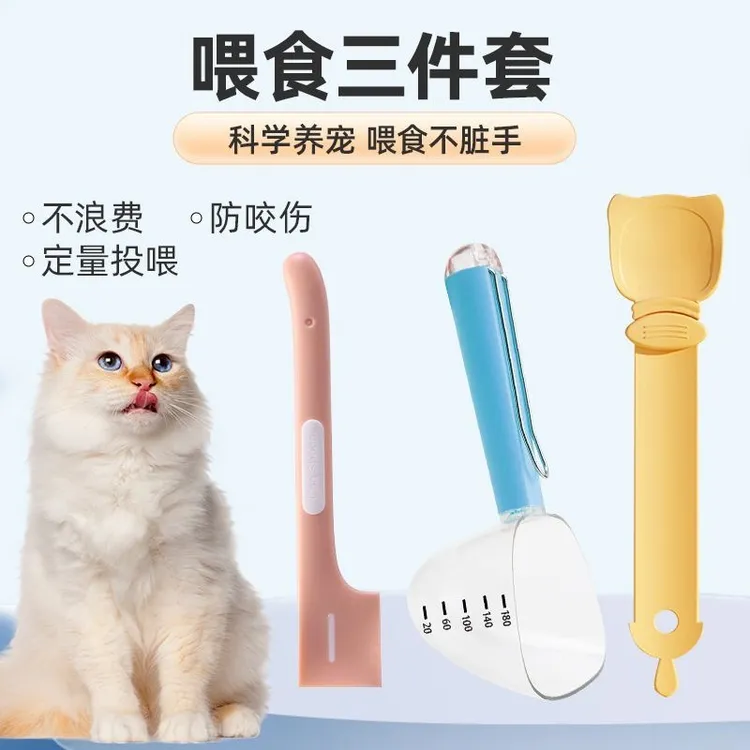 宠物用品宠物猫粮勺子开猫罐头勺子喂猫条勺子用品宠物专用三件套