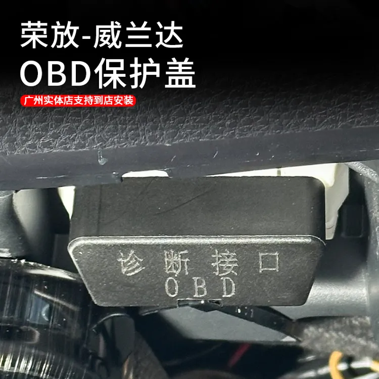 适用丰田全系OBD接口保护盖改装电脑诊断接口防水防尘盖汽车用品