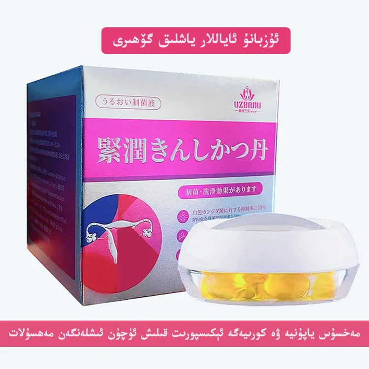uzbanu软胶囊 新疆包邮