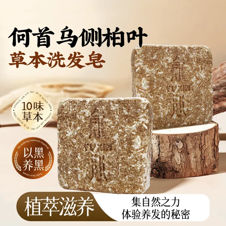 【植物萃取+养发护发】何首乌侧柏叶草本洗发皂80克