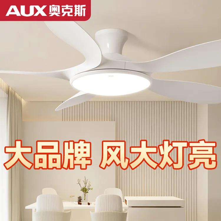 AUX/奥克斯大风力直叶装饰吊扇灯家用简约大尺寸全光谱护眼风扇灯