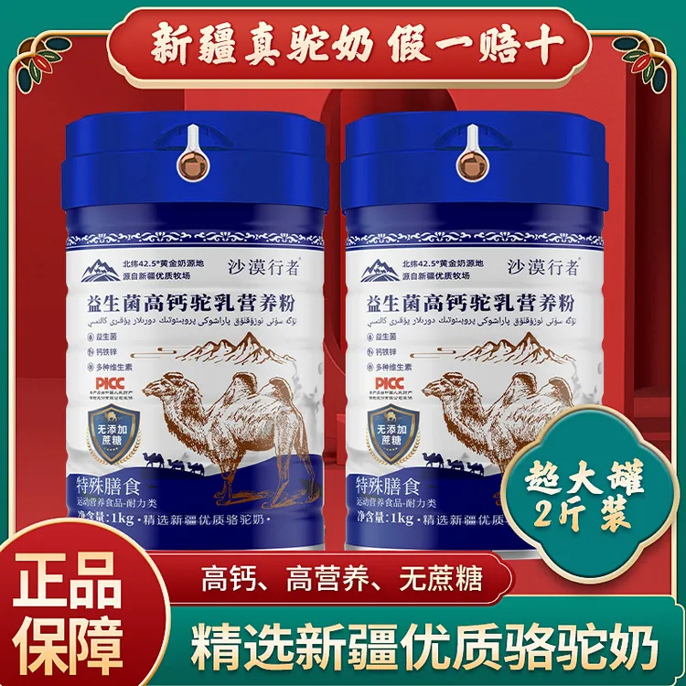 骆驼奶粉新疆伊犁驼奶粉益生菌高钙成人驼奶营养粉正宗