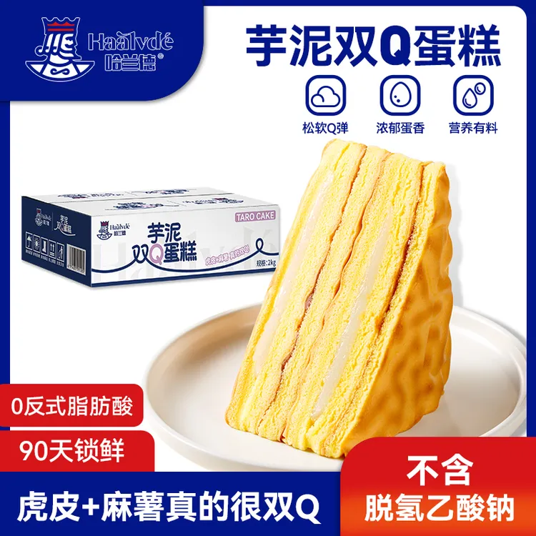 【新品】哈兰德芋泥双Q蛋糕面包软糯Q弹美味健康营养三明治早餐面包