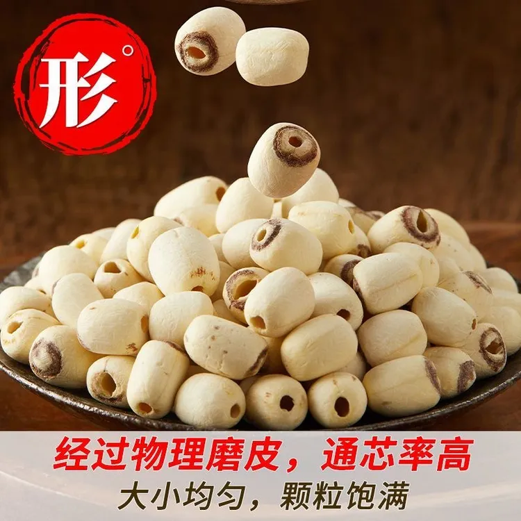 【含罐到手一斤】湖南农家自种去芯白莲煲汤煮粥颗粒饱满营养丰富