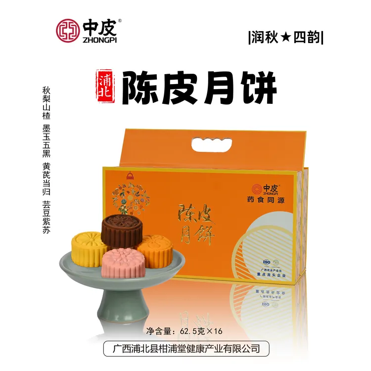 中皮陈皮月饼[润秋四韵]送长辈领导多口味馅料精巧大气折叠礼盒