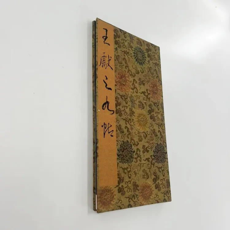 （新）王献之草书九帖 宋拓带释文高清微喷复刻经折装