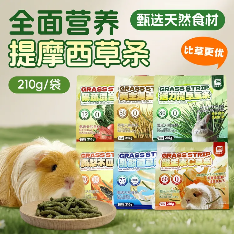 怪兽盒子提草条乳酸菌澳麦木瓜排毛兔子龙猫荷兰猪磨牙零食草棒