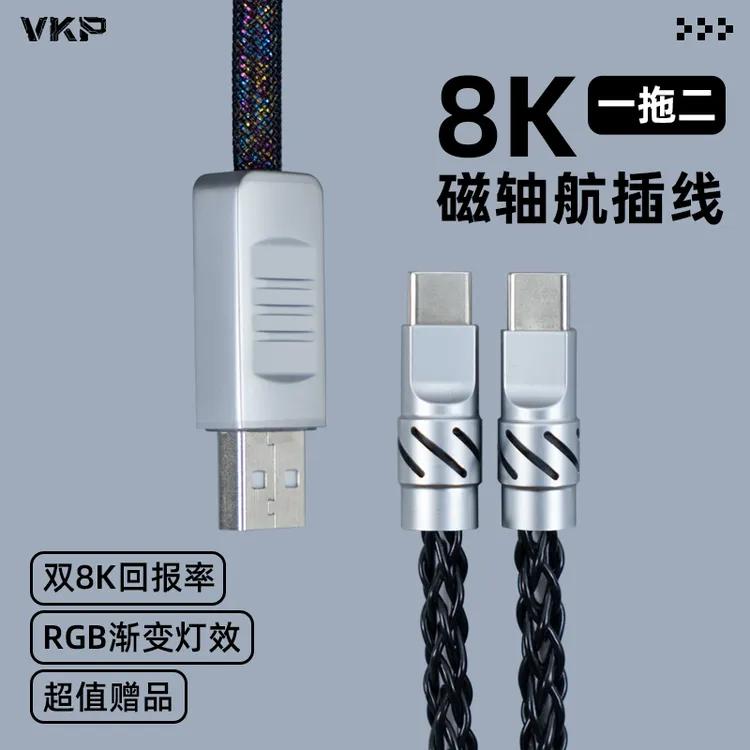 VKP客制化机械键盘航插线一拖二螺旋type-c编织金属接口8K磁轴线商品图