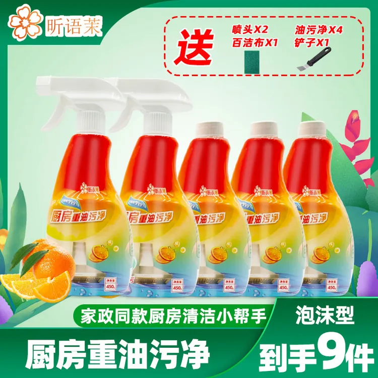 【达人专属】厨房重油污净450ml 家用清洗剂强力清洁灶台油烟去渍泡沫型清洁剂
