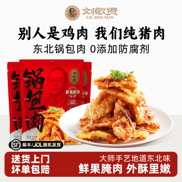 刘敬贤 正宗东北锅包肉水果料理腌制酥脆爽口