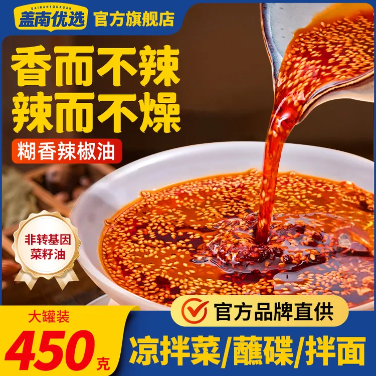 盖南优选拌菜红油辣椒油地道糊香辣椒油凉拌菜450g调味料家用罐装