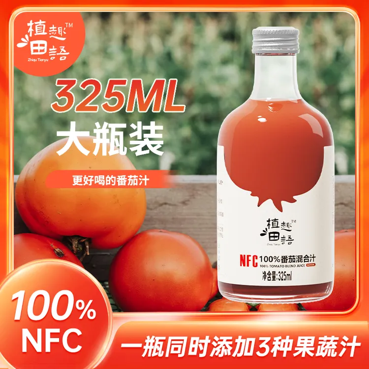 【植趣田语】NFC非浓缩还原番茄汁解腻夏季健康饮料网红饮品