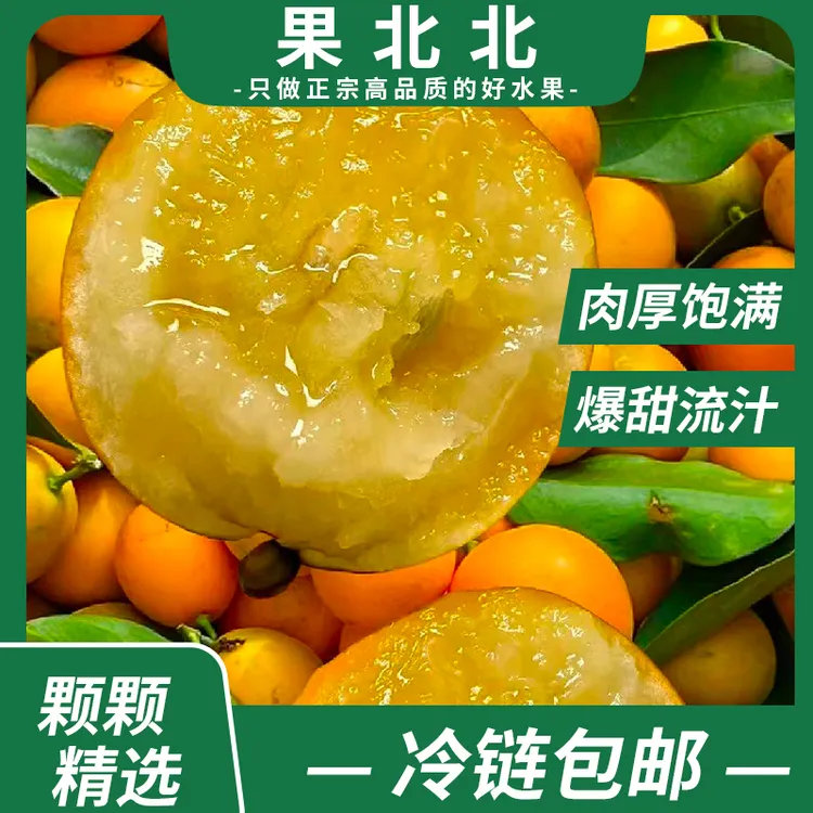 【三代脆蜜】正宗融安脆密金桔京东/顺丰三代金柑纯甜新鲜水果现摘商品图