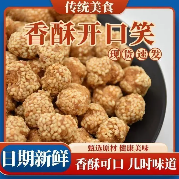 传统开口笑香脆葱花酥玉林特产小时候怀旧零食开口笑葱花酥老式