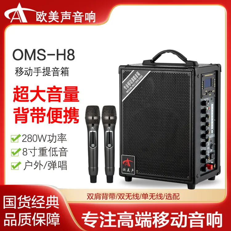 欧美声音响H8大音量280W8寸户外手提便携双肩背带唱歌广场舞音箱