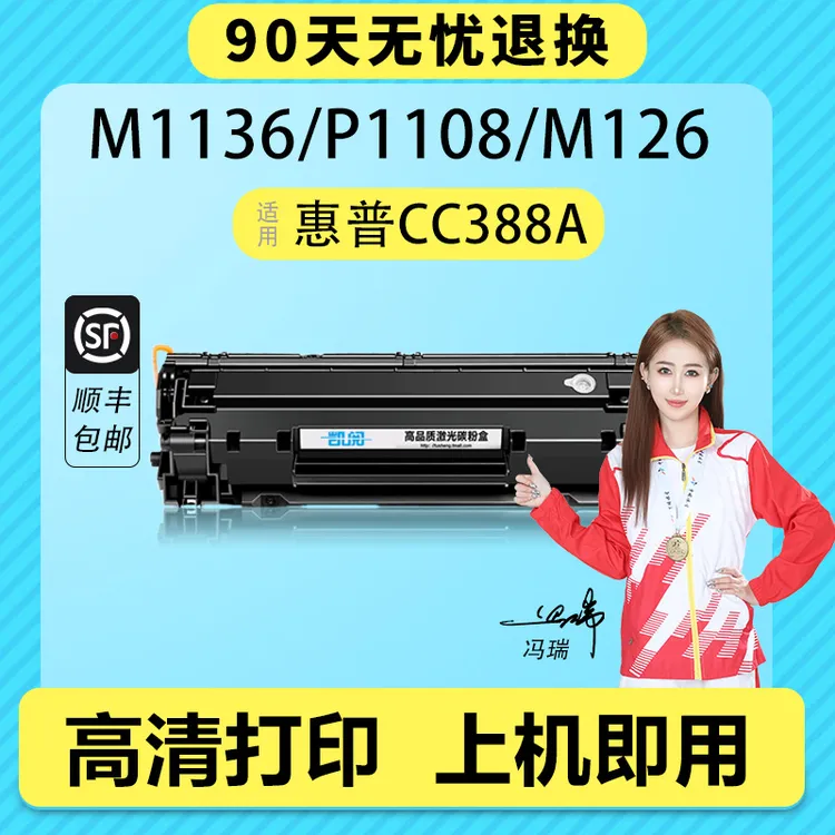 适用惠普P1108硒鼓 HP Laser Jet P1108打印机墨盒硒鼓CC388X硒鼓