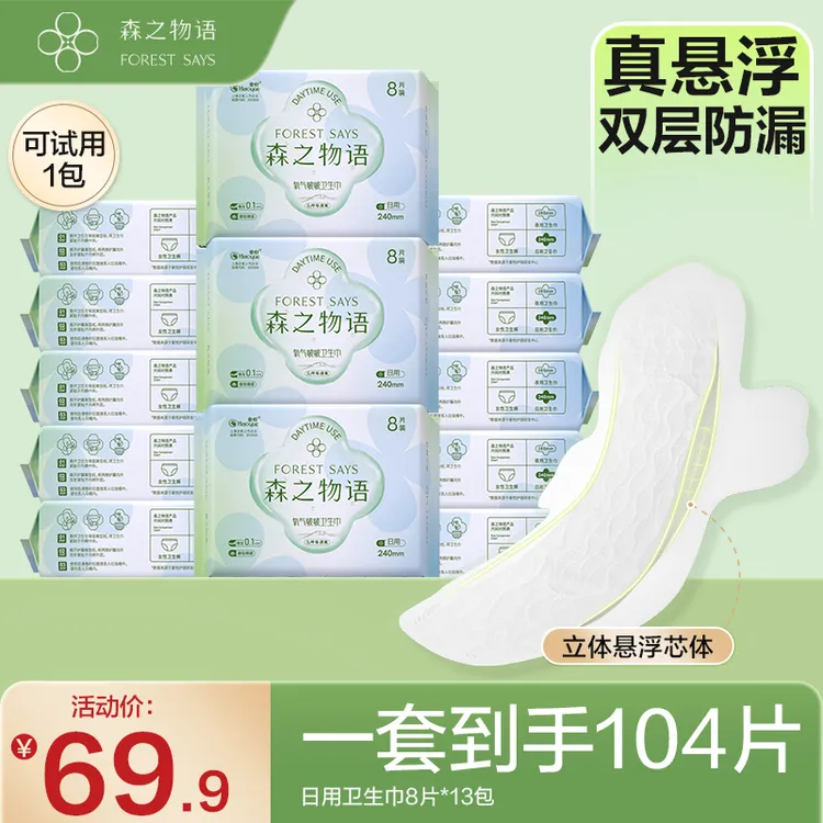森之物语 氧气啵啵卫生巾超薄加长姨妈巾日夜护垫国货干爽