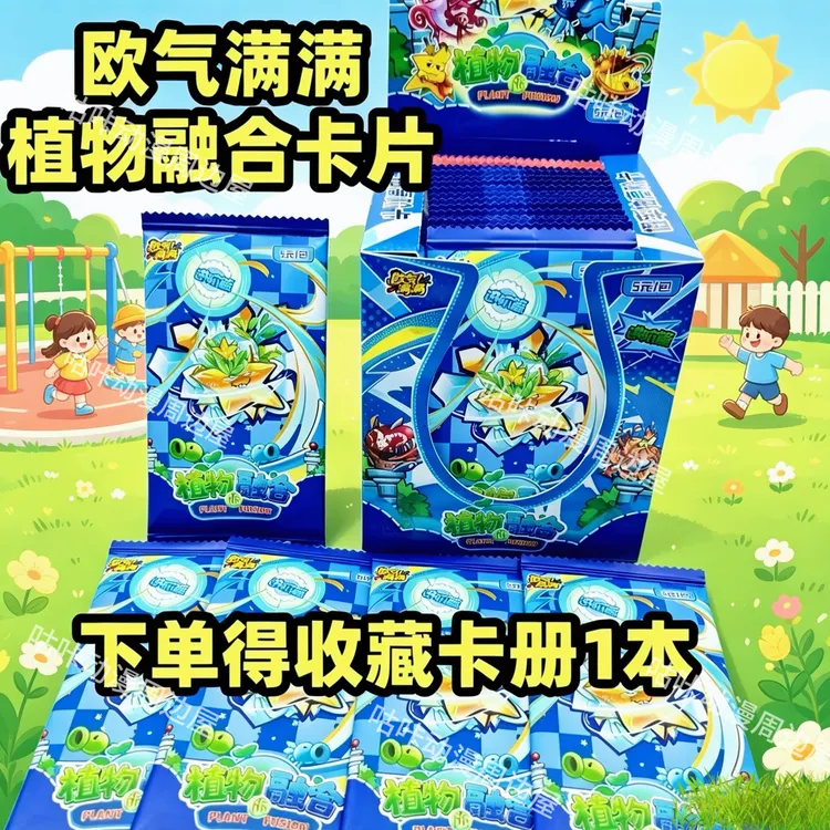 植物融合版收藏卡片植物大战僵尸儿童玩具生日礼物稀有卡牌卡册