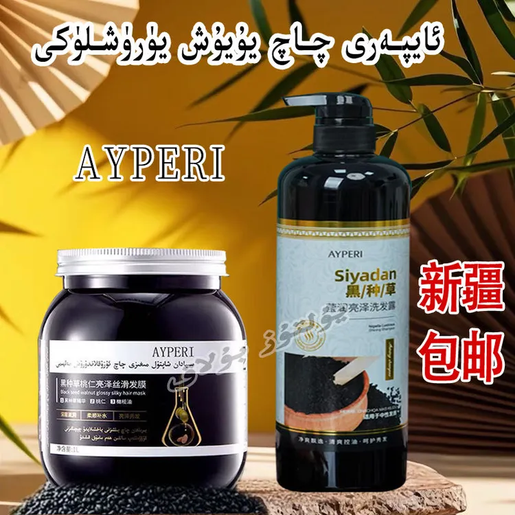 AYPERI沙棘藏红花柔顺洗护套装