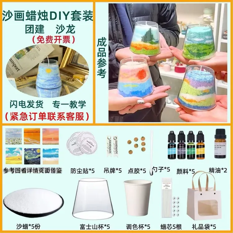 手工礼物创意香薰沙画蜡烛diy材料包儿童沙蜡元宵节团建男女玩具