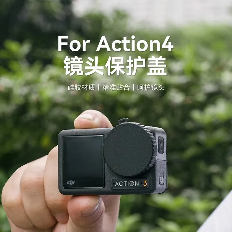 适用大疆Action5/4/3 硅胶镜头盖灵眸OSMO运动相机防尘防摔保护盖