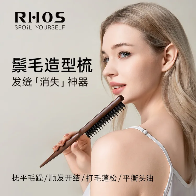 RHOS猪鬃毛三排密窄齿梳子打毛蓬松高颅顶头发缝尖尾梳盘美发专用