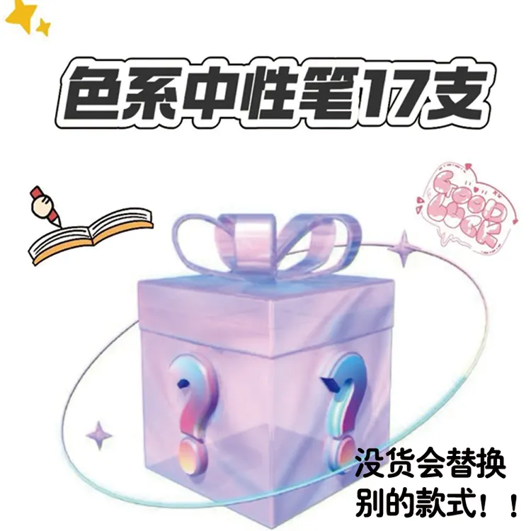 柯林盲盒色系中性笔随机发货刷题专用速干不脏手