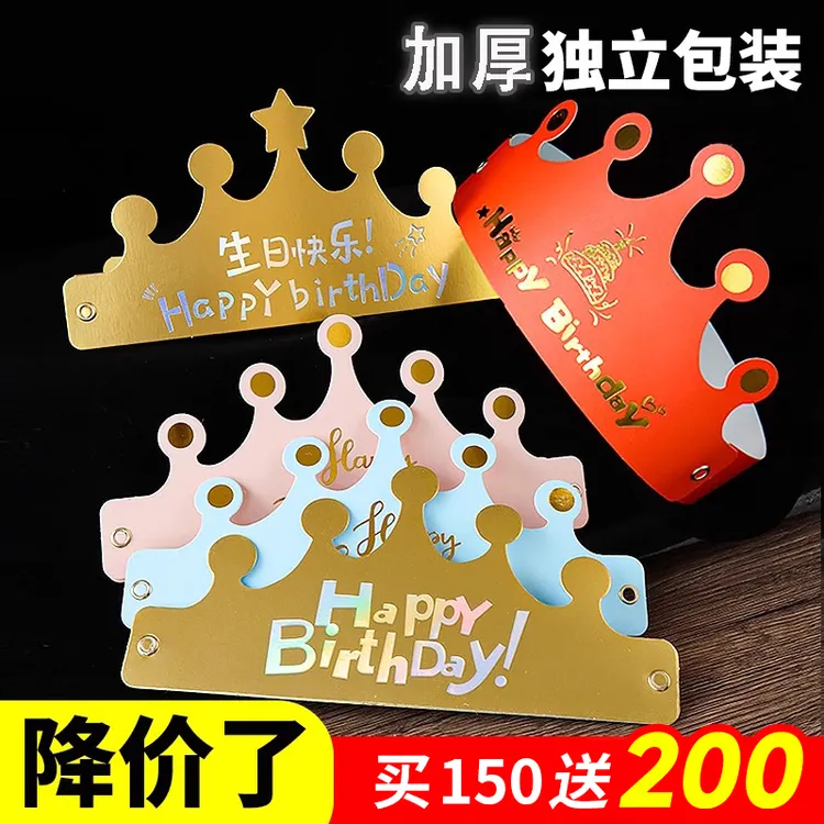 【买150送200】生日帽可折叠帽子银色成人款儿童生日派对帽创意头饰