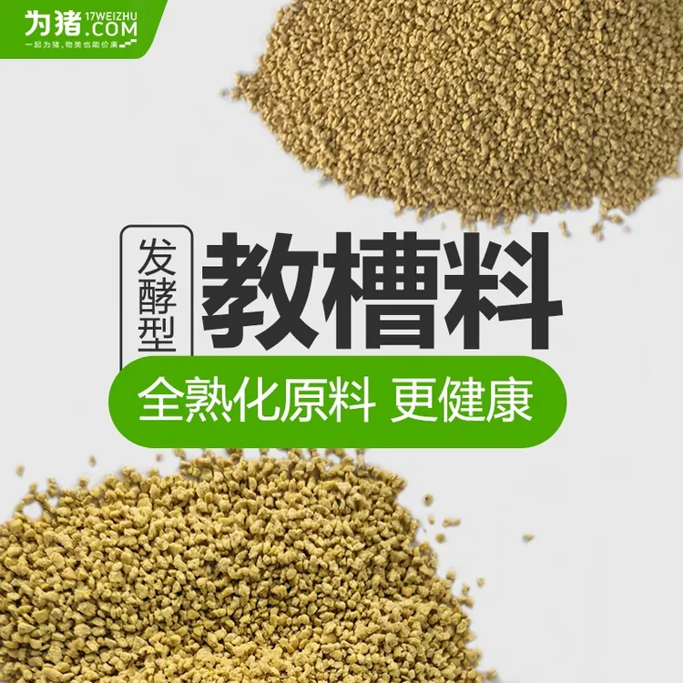 乳猪教槽料（送乳猪奶粉），教槽料，开口料批发饲料，小猪饲料，20公斤