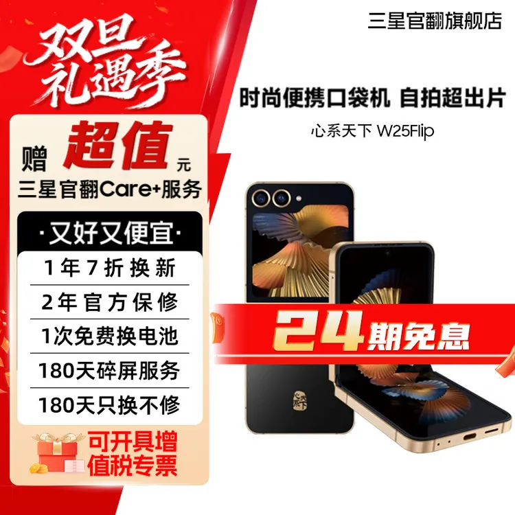 准新品 Samsung/三星 【24期】W25 Flip新款心系天下掌心小折叠