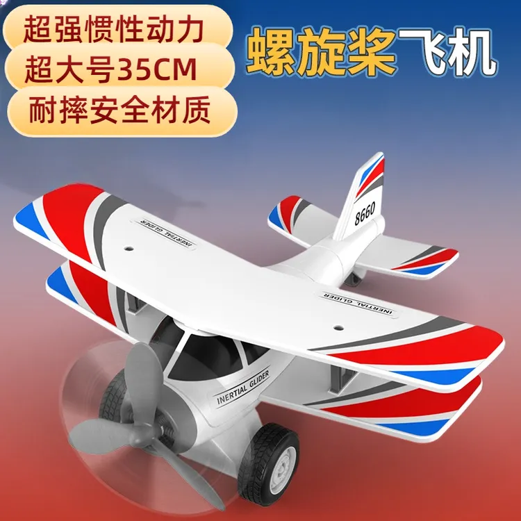 35厘米超大号惯性飞机玩具螺旋桨飞机玩具模型玩具0-6岁儿童玩具