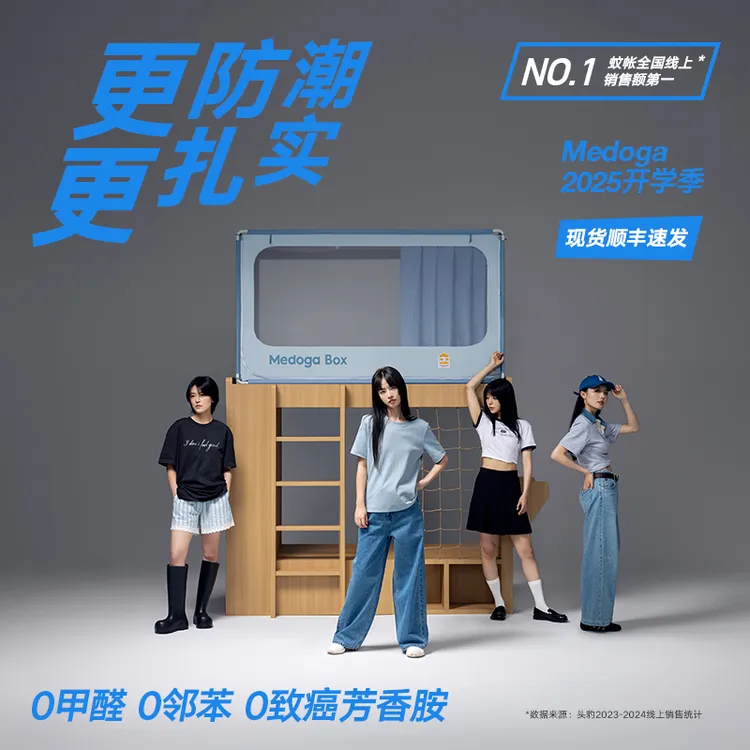 【现货速发】美朵嘉2025学生宿舍防潮蚊帐上下铺一体式全包床帘遮光