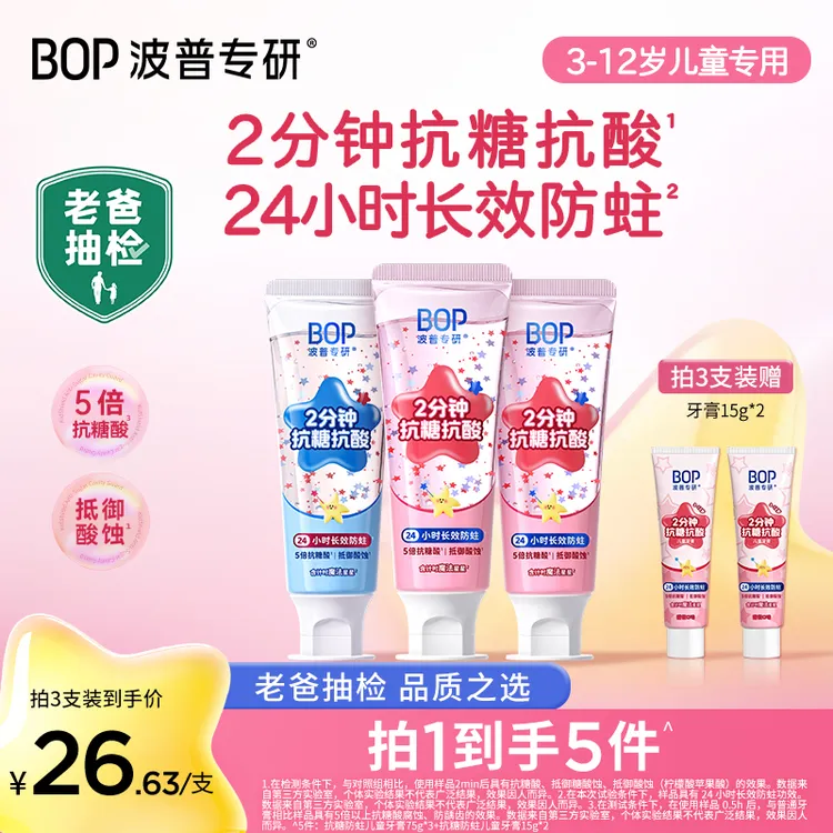 【老爸抽检顺利通关】 BOP星星儿童牙膏抗糖防蛀含氟防龋奥拉氟dp4商品图