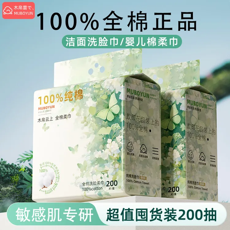 【100%全棉】木帛云上纯棉洗脸巾一次性悬挂式擦面巾加厚棉柔巾婴儿