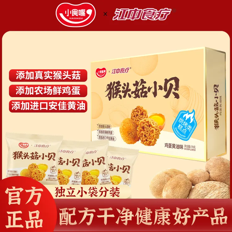 猴头菇烘烤小贝办公室健康零食酥香面丸子代早餐礼盒装